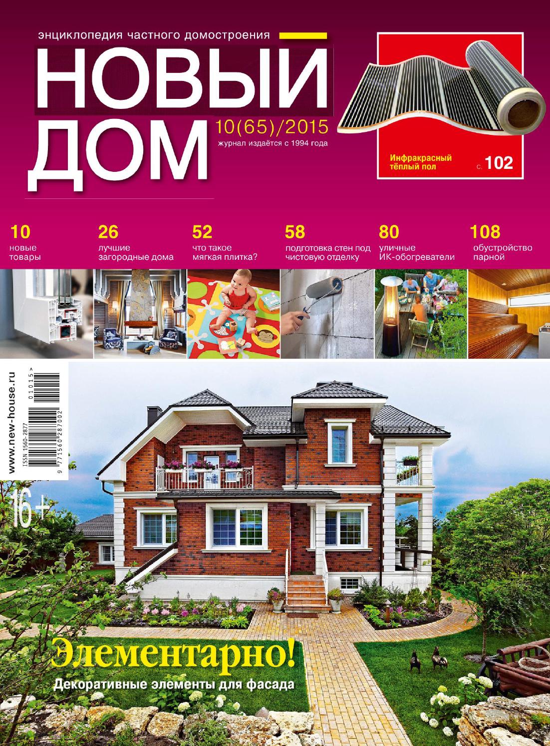 Журнал архитектура Новый дом