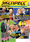 Экспресс газета (газета)