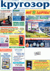 Кругозор (газета)