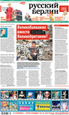 Русский Берлин (газета)
