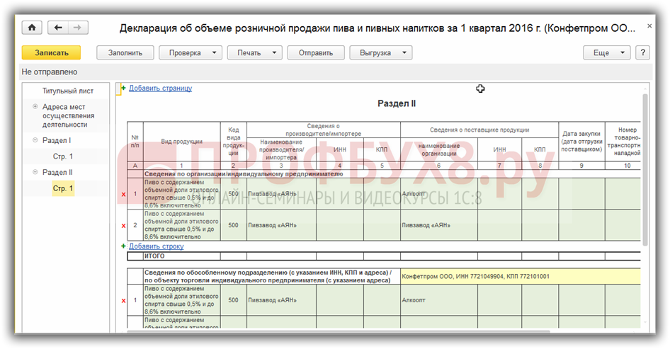 Пример заполнения алкогольной декларации
