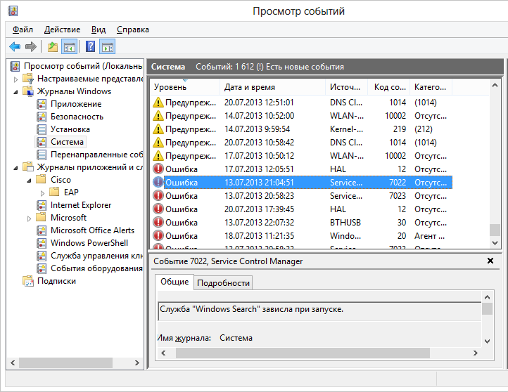 Просмотр событий Windows