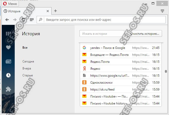 Где найти историю сайтов в опере