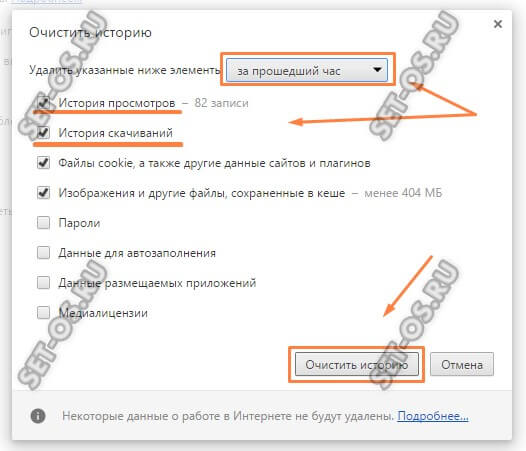 как очистить историю браузера Хром