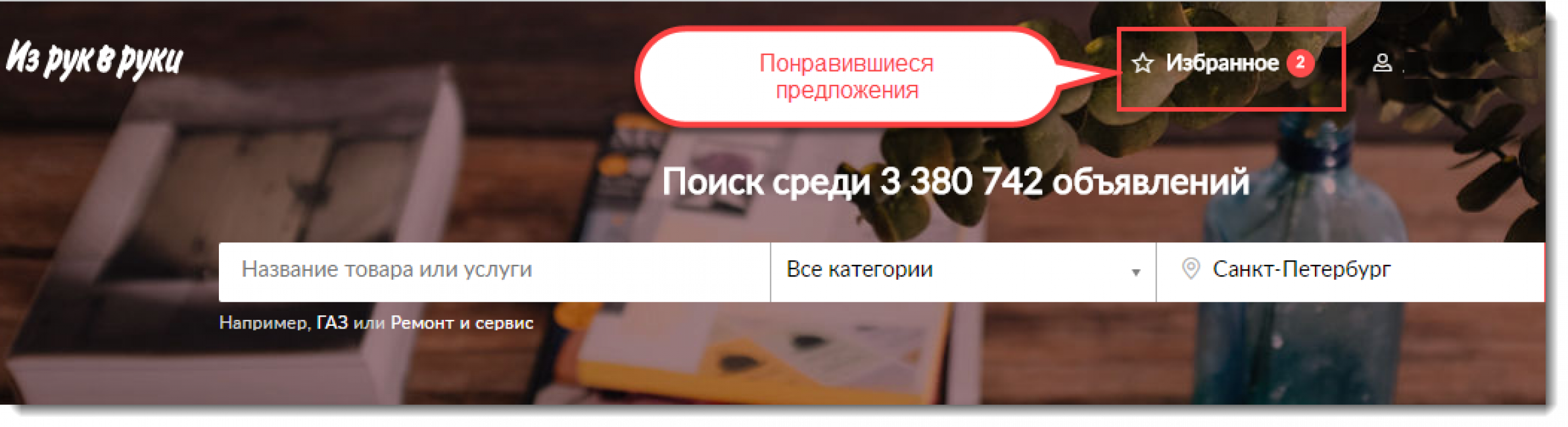 Все объявления будут сохранятся в этом разделе Избранное
