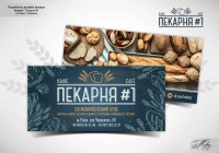Флаер "Пекарня #1"