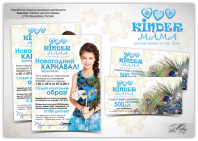 Рекламные материалы "Kinder Mama"