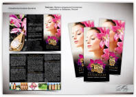 Буклет (косметика, СПА).
