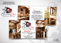 Флаер "Стильный Дом"