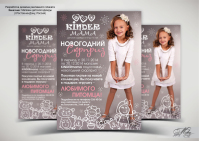 Рекламный плакат "Киндер МАМА"