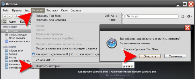 Как очистить историю просмотра Как очистить историю просмотра