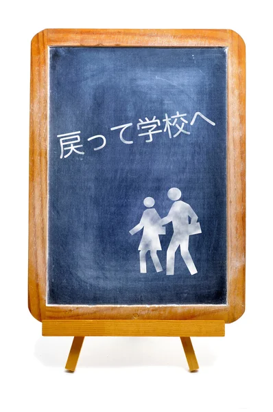 Обратно в школу на японском языке — стоковое фото