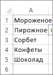 список значений для использования в поле со списком