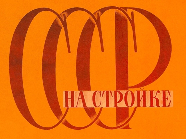 USSR in Construction Magazine title.jpg