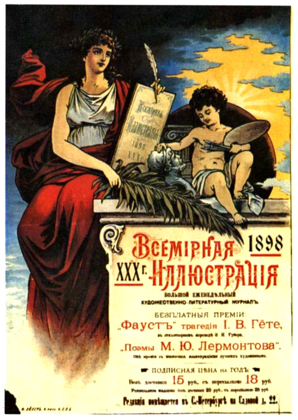 Vsemirnaya Illyustratsia Poster.jpg