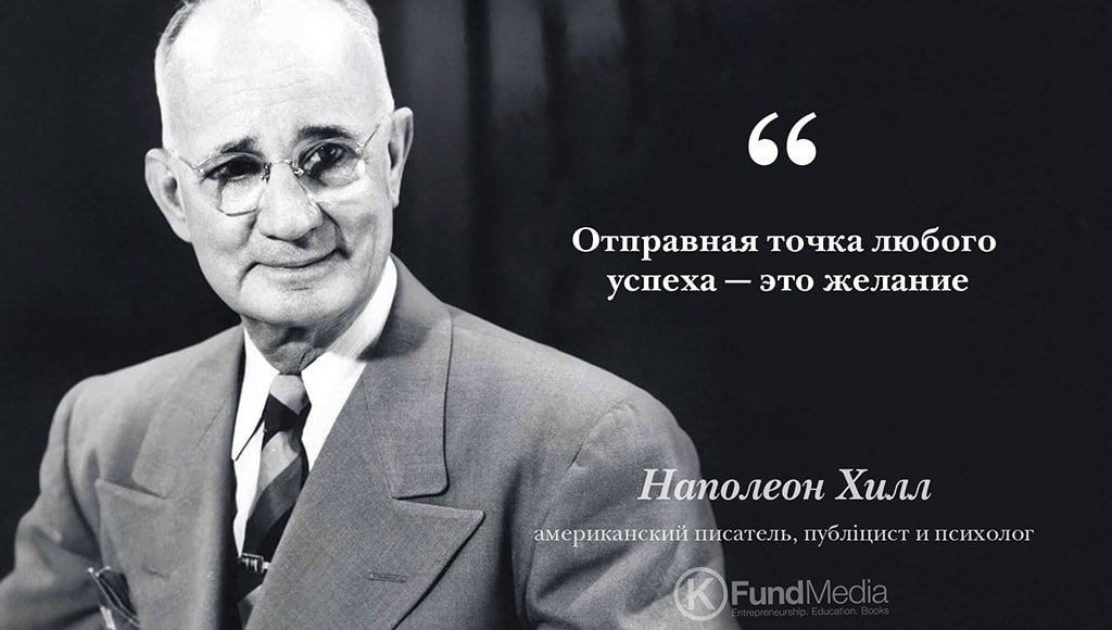 Наполеон Хилл