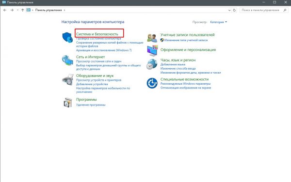 Апплет «Система и безопасность»