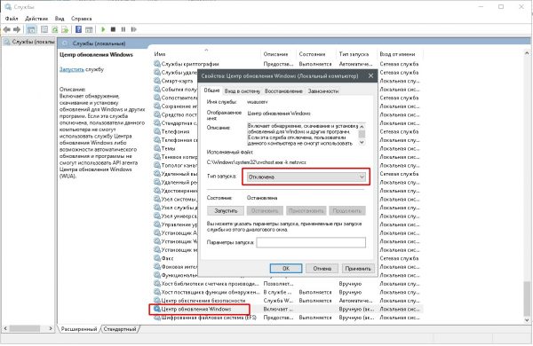 Свойства службы «Центр обновления Windows»