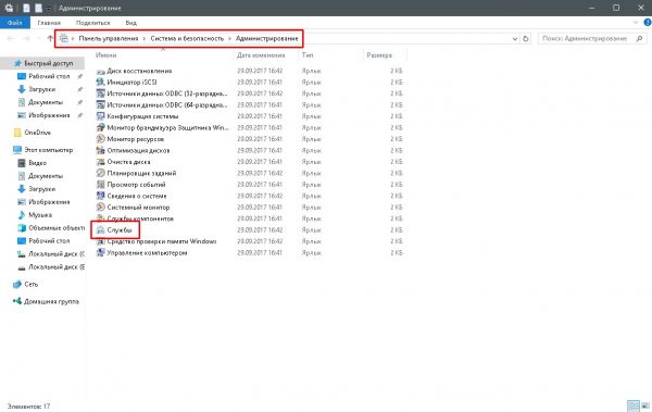 «Службы» Windows