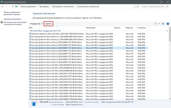 Список установленных обновлений