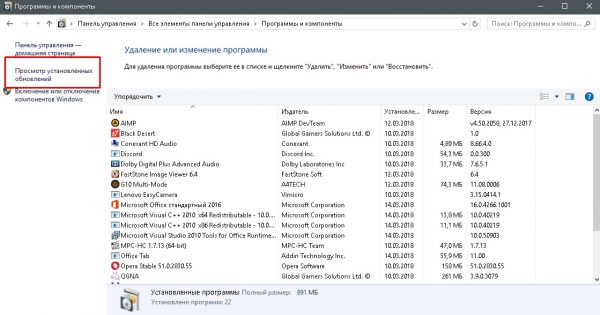 «Просмотр установленных обновлений»