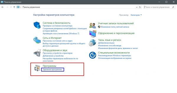 «Удаление программы»