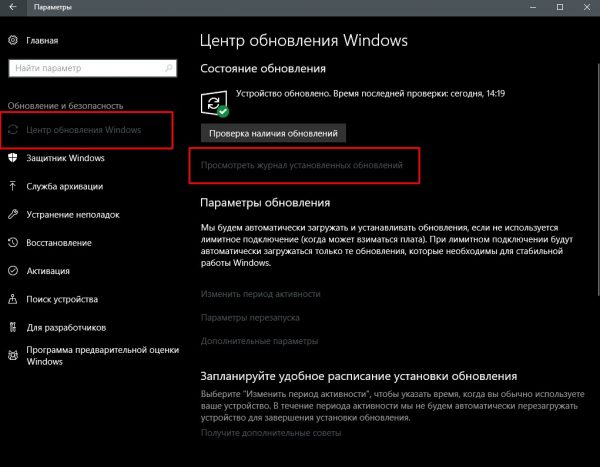 «Центр обновления Windows»