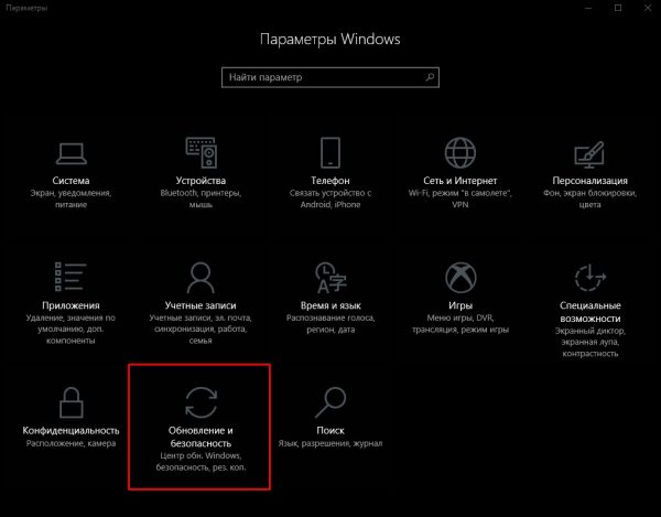 «Параметры» Windows