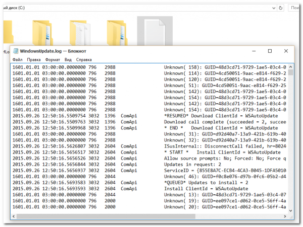Файл со списком обновлений Windows 10