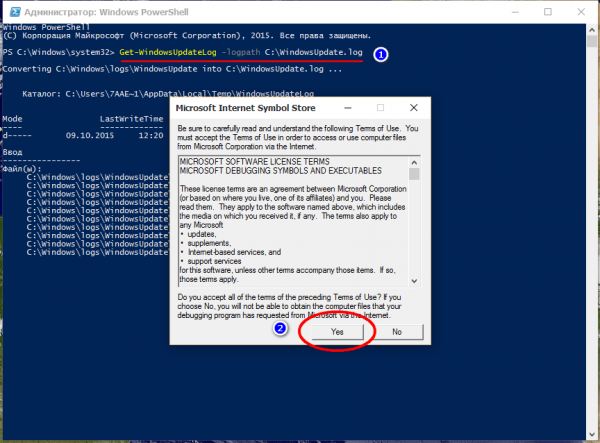 Команда Get-WindowsUpdateLog в PowerShell