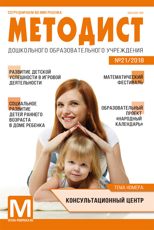 журнал Методист ДОУ