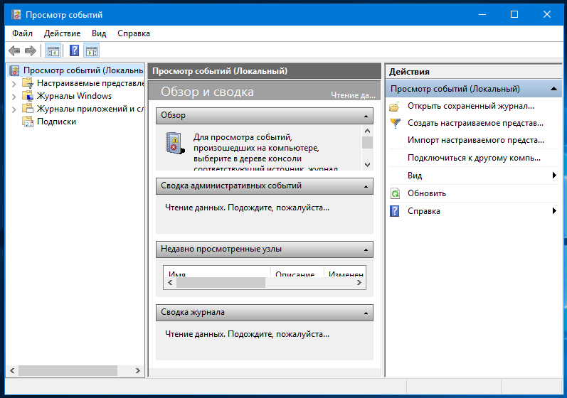 Журнал событий