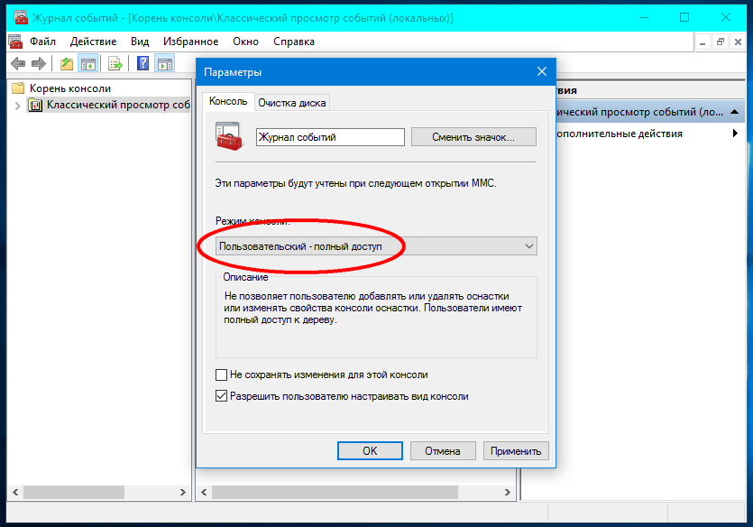 Журнал событий