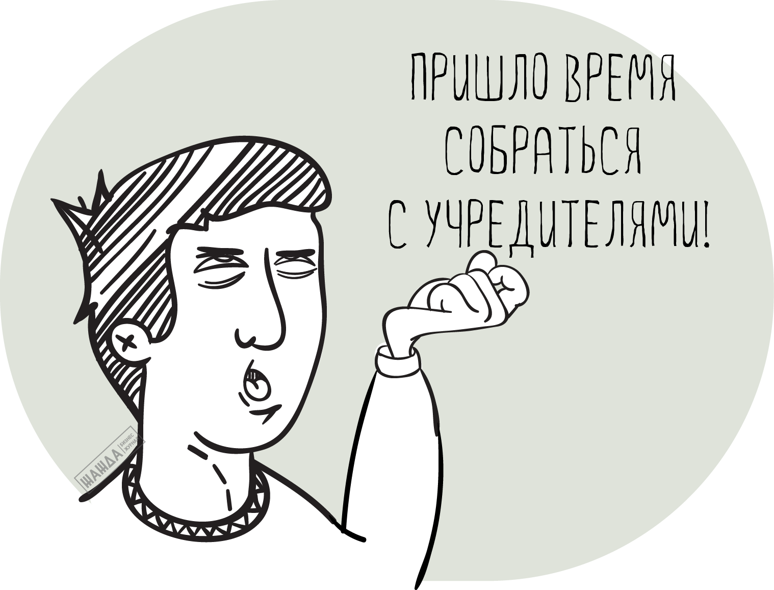 Общее собрание участников ООО